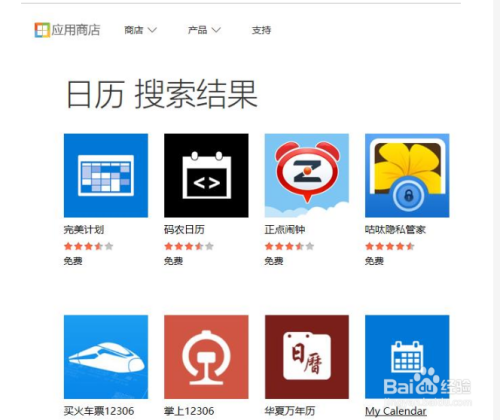 win10日歷不同步應對方法分享