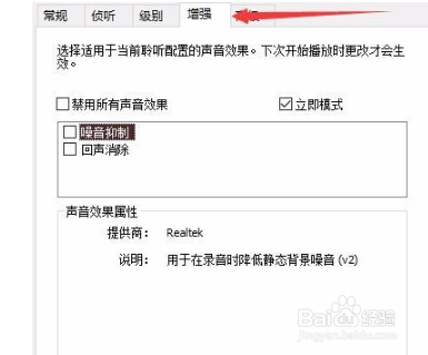 win10麥克風(fēng)消除雜音步驟分享
