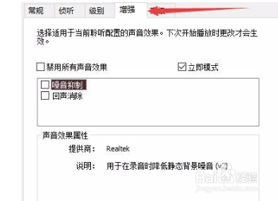 win10麥克風(fēng)消除雜音步驟分享