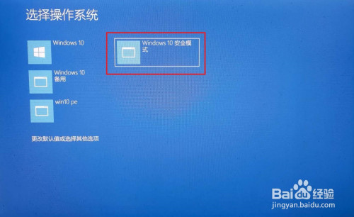 win10將安全模式添加到系統啟動項步驟分享