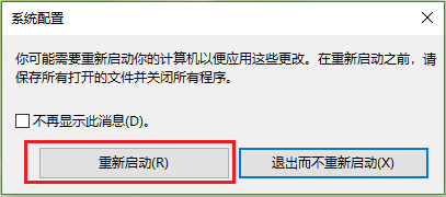 win10將安全模式添加到系統啟動項步驟分享