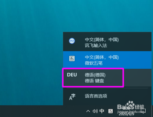 win10輸入德語(yǔ)方法介紹