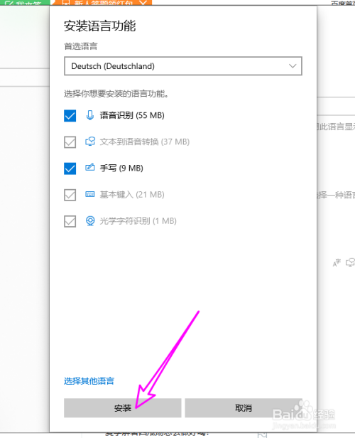 win10輸入德語(yǔ)方法介紹