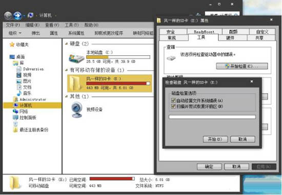 win7系統(tǒng)中修改損壞sd卡具體操作流程