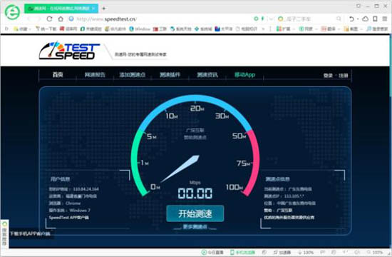 win7系統(tǒng)中測試上傳速度具體操作流程
