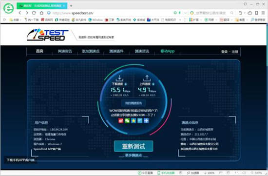 win7系統(tǒng)中測試上傳速度具體操作流程
