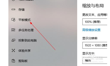 win10平板模式開(kāi)啟方法介紹