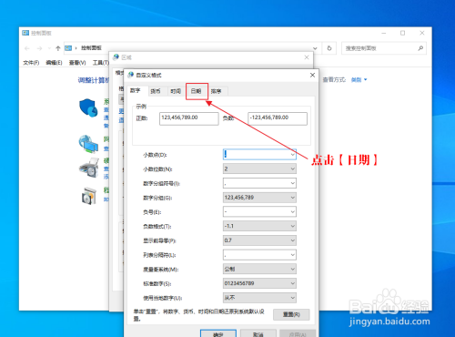 win10右下角顯示星期設置步驟介紹