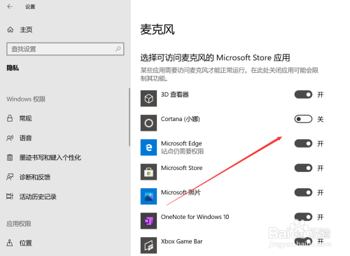 win10麥克風隱私設置步驟介紹