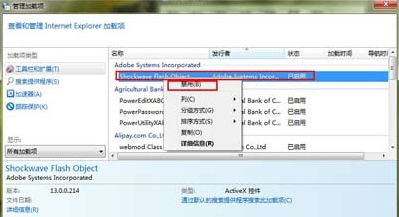 win7系統出現瀏覽器彈出管理加載項具體解決方法