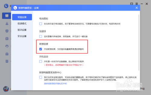 win10開啟聯想鎖屏方法分享