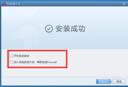 win10安裝Foxmail客戶端方法介紹