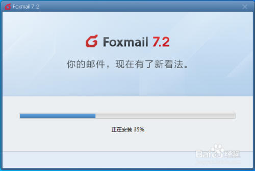 win10安裝Foxmail客戶端方法介紹