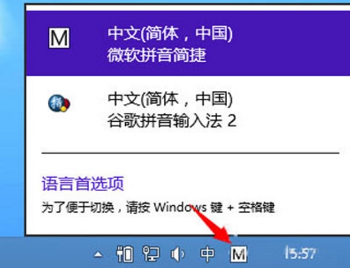 win8系統設置默認輸入法具體操作流程