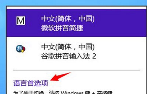 win8系統設置默認輸入法具體操作流程