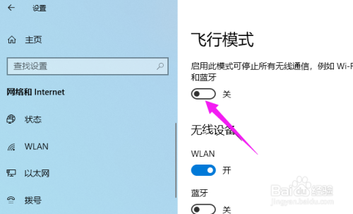 win10飛行模式關(guān)閉方法介紹