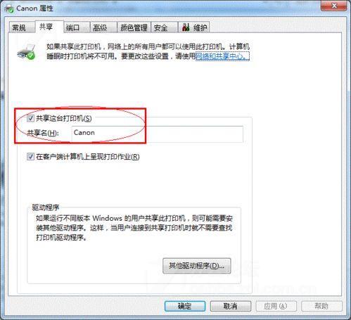 windows7設置打印機共享具體步驟