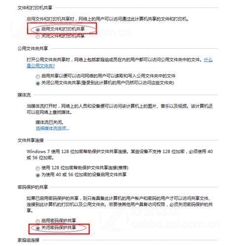 windows7設置打印機共享具體步驟