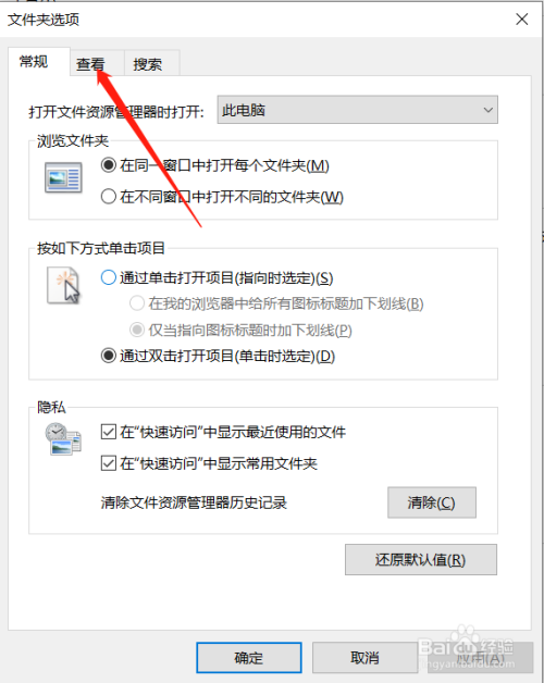 win10顯示文件后綴名方法分享