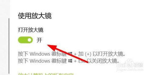 Win10放大鏡視圖改為鏡頭步驟介紹
