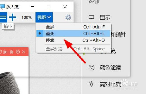Win10放大鏡視圖改為鏡頭步驟介紹