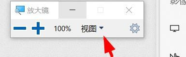 Win10放大鏡視圖改為鏡頭步驟介紹