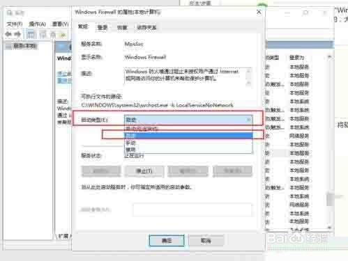 win10防火墻開啟步驟分享