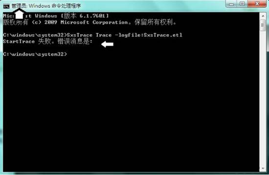 win7系統中使用sxstrace.exe工具詳細操作方法