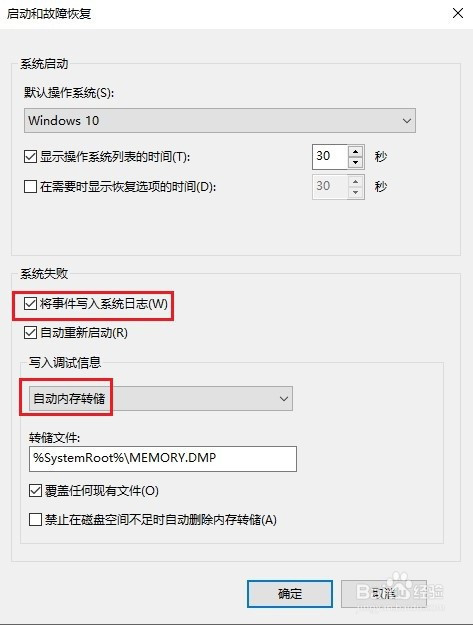 Windows電腦開啟生成和保存藍屏文件方法分享