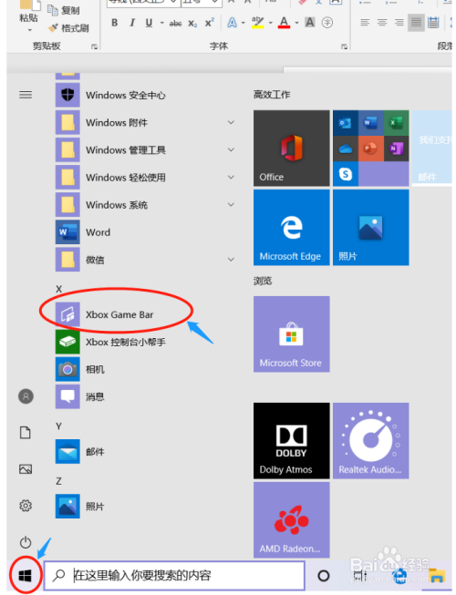 Windows電腦錄屏方法分享