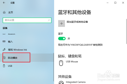 win10關閉自動播放方法分享