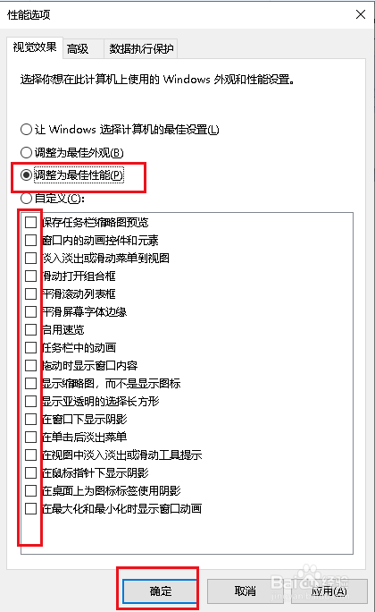 Win10調整最佳性能方法分享