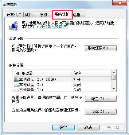 win7電腦設置系統還原點操作流程