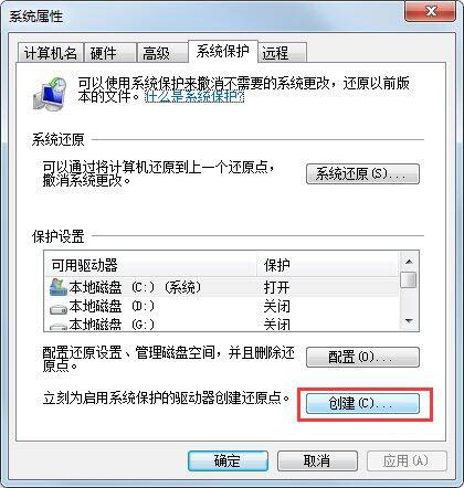 win7電腦設置系統還原點操作流程