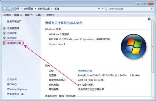 win7電腦設置系統還原點操作流程