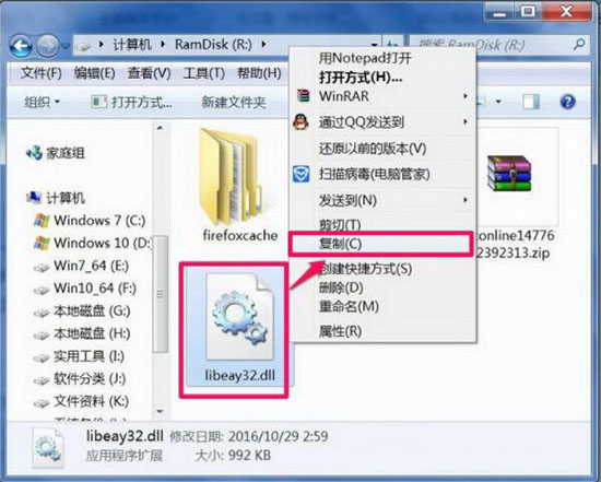 win7系統(tǒng)中l(wèi)ibeay32.dll丟失的詳細(xì)解決方法