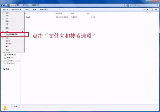 win7系統更改文件類型的詳細操作步驟