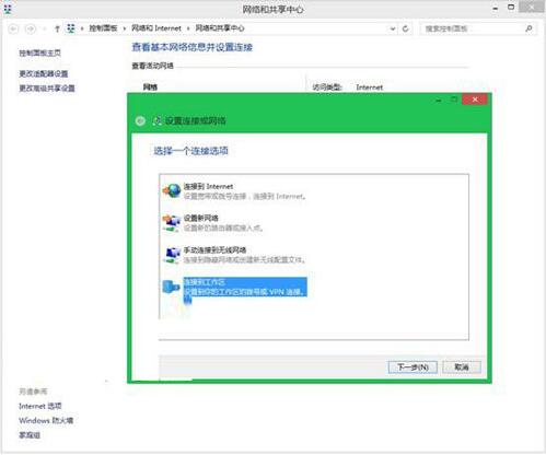 win8系統連接vpn詳細操作步驟介紹