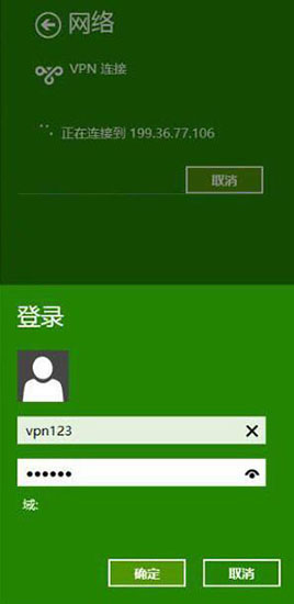 win8系統連接vpn詳細操作步驟介紹