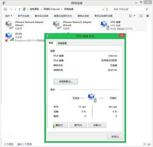 win8系統連接vpn詳細操作步驟介紹