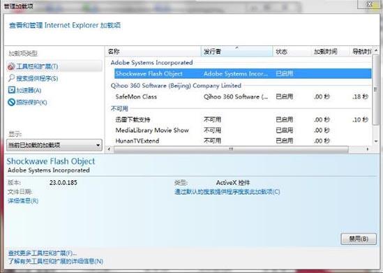 win7系統中取消禁用加載項具體操作流程