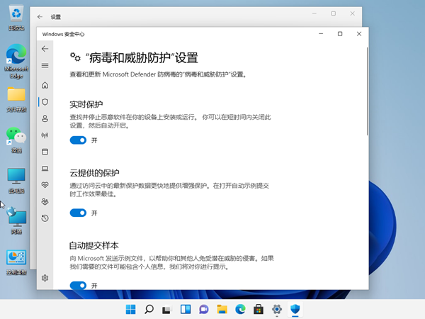 windows11安全中心如何關閉
