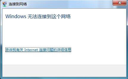 win7電腦提示windows無法連接無線網絡是什么原因 解決無法連接無線網絡方法介紹