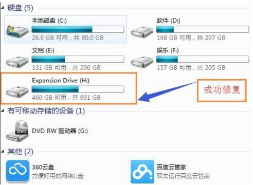win7電腦移動硬盤打不開怎么解決 移動硬盤打不開解決方法分享