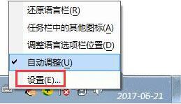 win7電腦語言欄怎么設置 語言欄設置方法說明