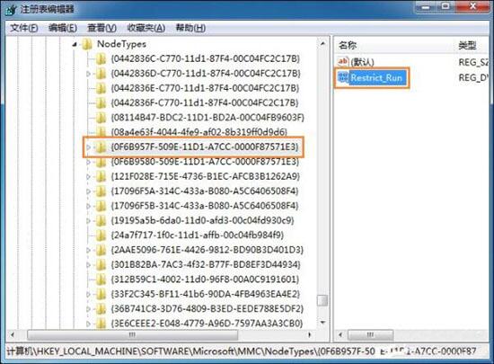win7電腦gpedit.msc打不開組策略編輯器是什么原因 解決打不開組策略編輯器方法介紹