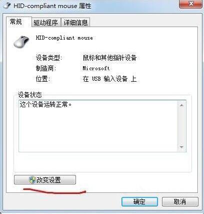 win7鼠標不能動如何解決 電腦鼠標不能動解決方法介紹