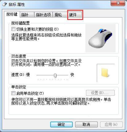 win7鼠標不能動如何解決 電腦鼠標不能動解決方法介紹