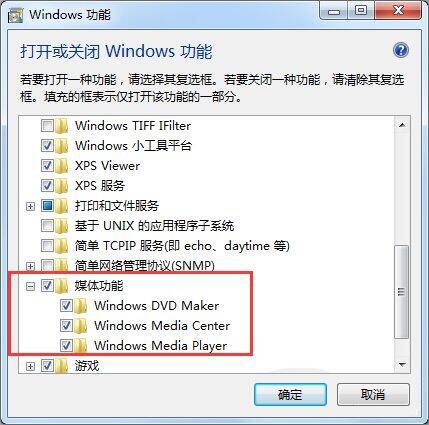 win7怎么刪除windows media center功能？刪除media center功能方法分享