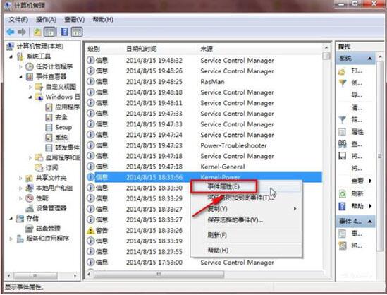 win7電腦日志怎么查看 查看電腦日志方法說(shuō)明